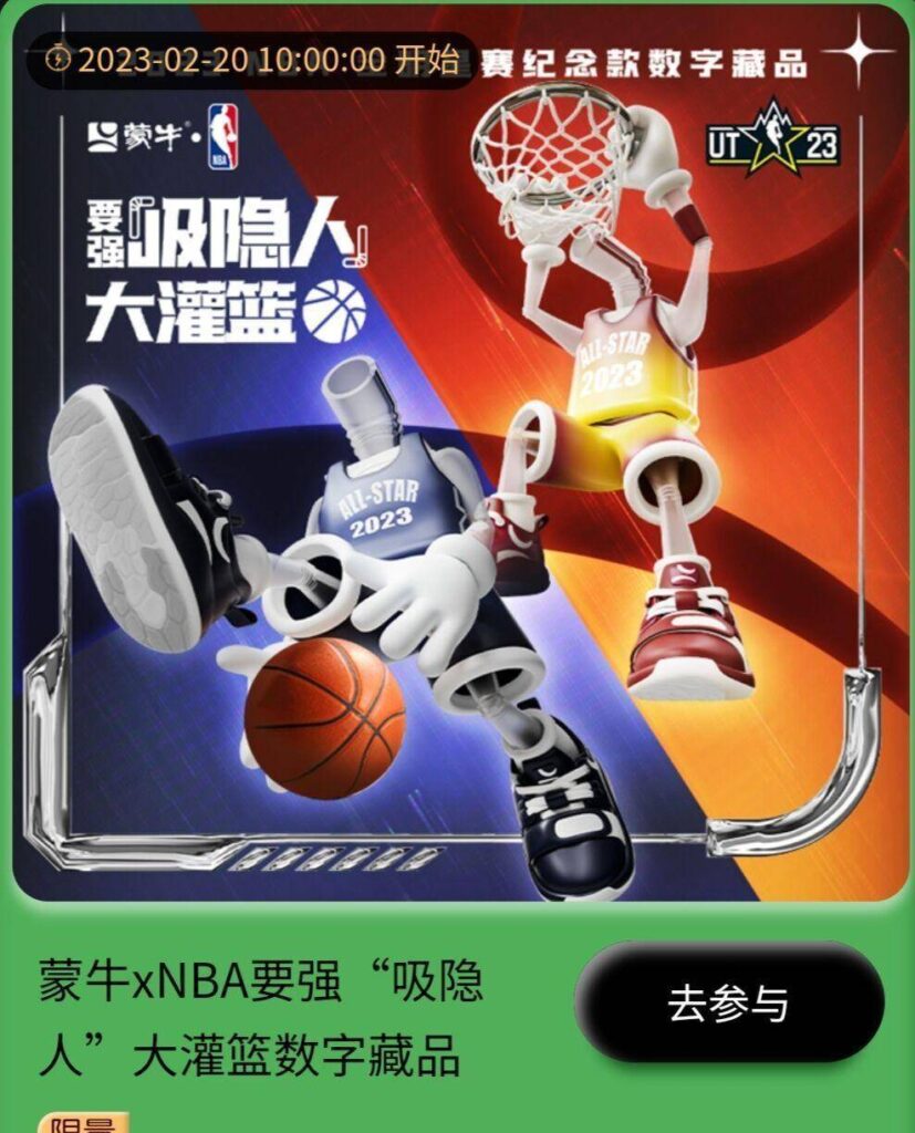 A NBA China NFT